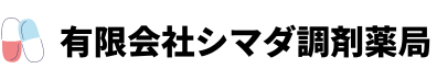 有限会社シマダ調剤薬局｜福岡県田川市